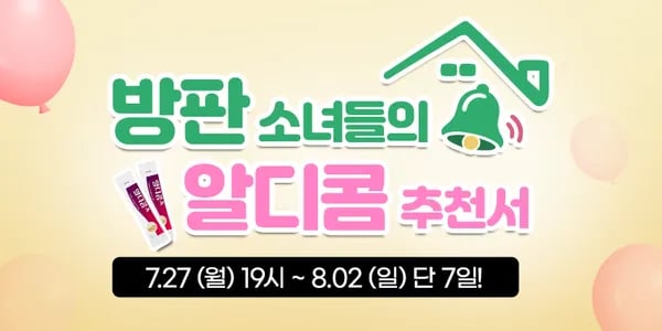알디콤A 5포입 1+1 총10포입 외 알디콤Plus/V (14,500원~/무료)