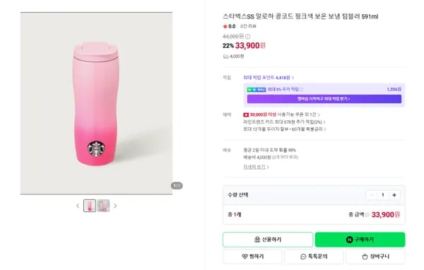 스타벅스SS 알로하 콩코드 핑크색 보온 보냉 텀블러 591ml