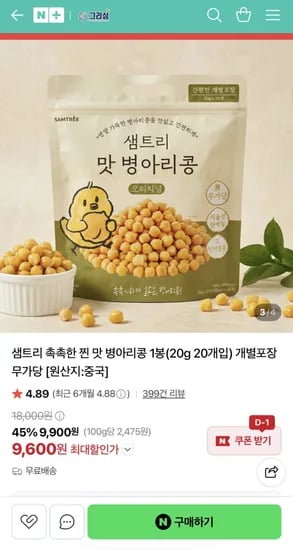촉촉한 찐 맛 병아리콩 1봉(20g 20개입) 개별포장 무가당 (9900원/무배)