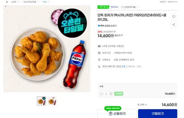 멕시카나치킨 1989오리진후라이드+콜라1.25L (14,600원) (무배)