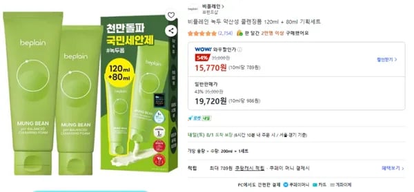 비플레인 클렌징폼 (15,770원) (무배)