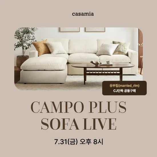 까사미아 캄포플러스 슬림 4인 카우치소파 (2,790,000원/무료)