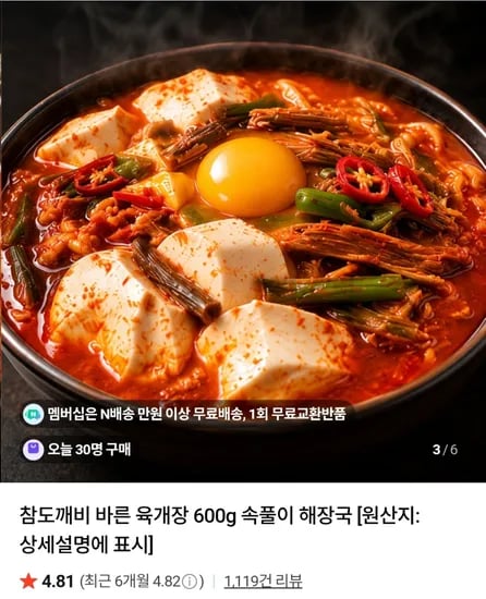 바른 육개장 600g 속풀이 해장국 3세트 (7,890원/네멤무배)