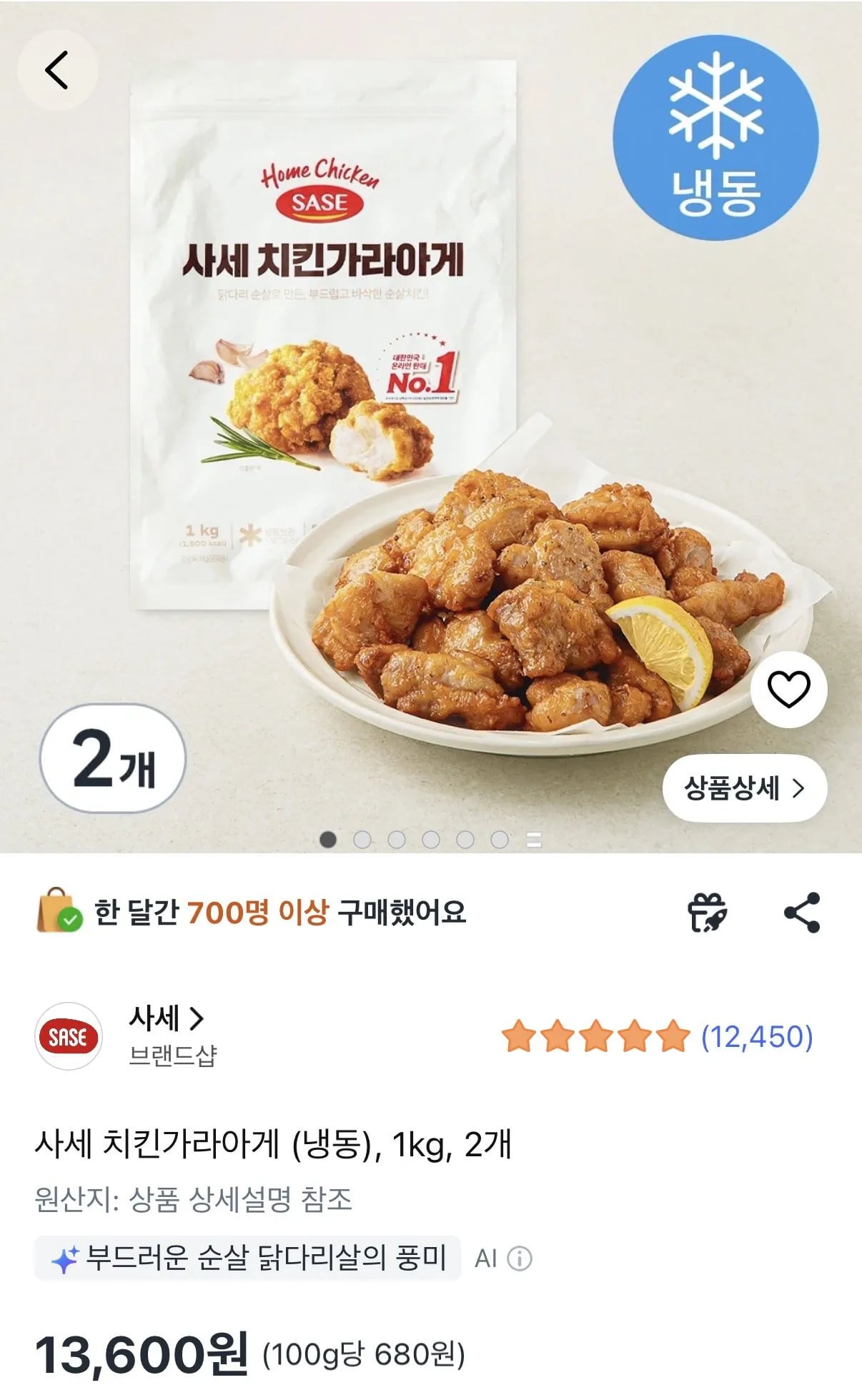 사세 치킨가라아게 (냉동), 1kg, 2개 (13,600원) (와우무료)