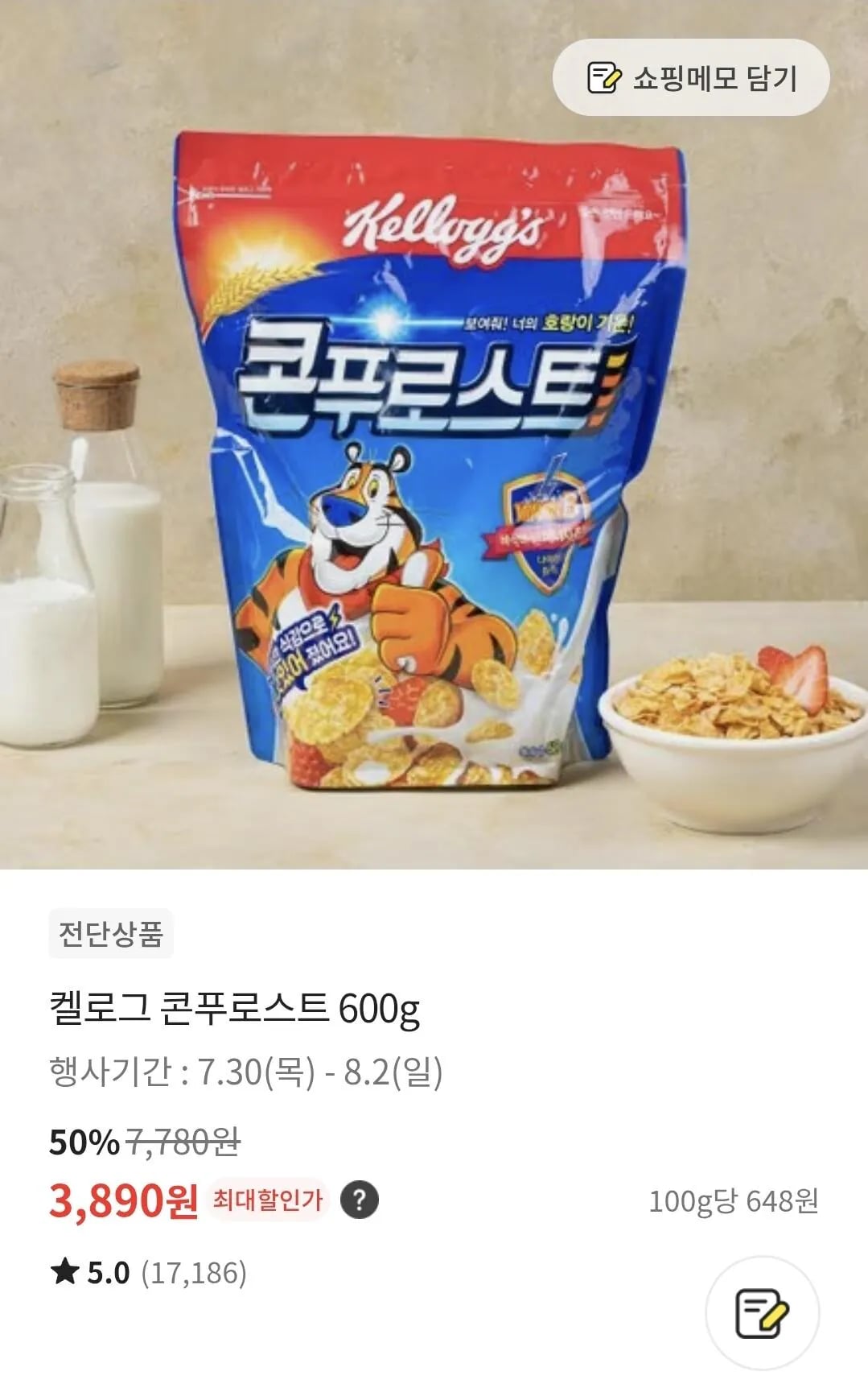 켈로그 콘프로스트 600g (3,890원) (3,000원)