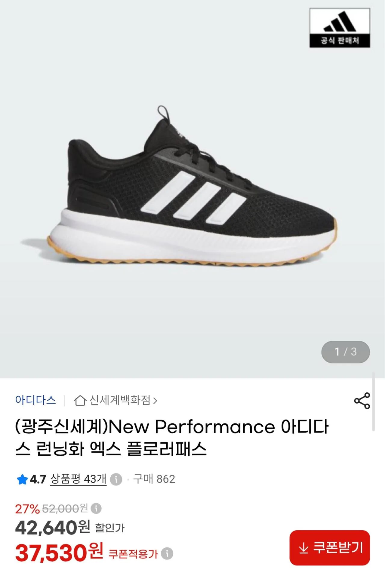 아디다스 엑스 플로러패스 런닝화 (37,530원) (무료)