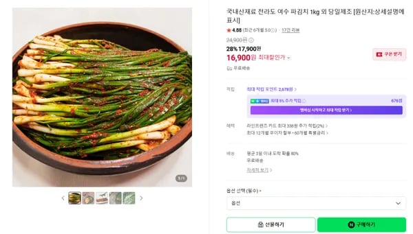 전라도 여수 파김치 1kg 외 당일제조 (무배/16900원)