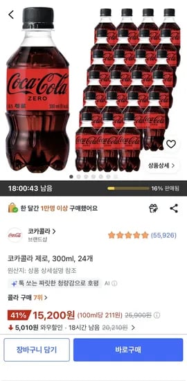 코카콜라 제로, 300ml, 24개 (15,200원) (무료)