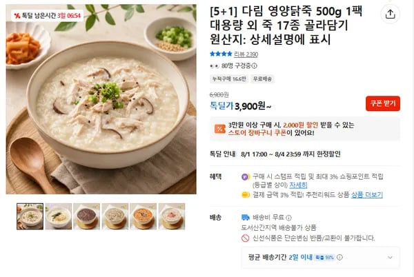 다림 영양닭죽 500g 1팩(무배/3900원)