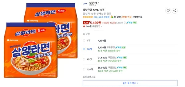삼양라면 120g, 10개 (5,420원) (와우무배)