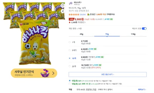 바나나킥, 75g, 10개 (9,900원) (와우무료)