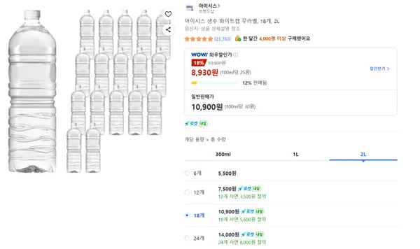 아이시스 생수 화이트캡 무라벨, 2L, 18개 (8,930원) (무료)
