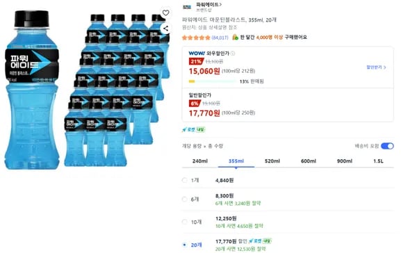 파워에이드 마운틴블라스트, 355ml 20개 (15,060원) (무료)