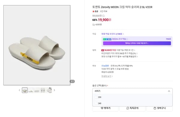 토앤토 Zerovity MOON 크림 여자 슬리퍼 Z-SL-V2CR