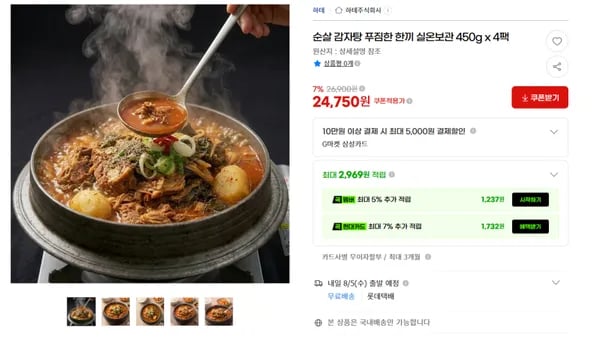 순살 감자탕 푸짐한 한끼 실온보관 450g x 4팩