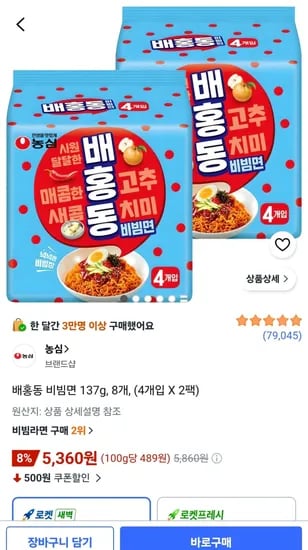 배홍동 비빔면 137g, 8개 (5,360원) (와우무료)