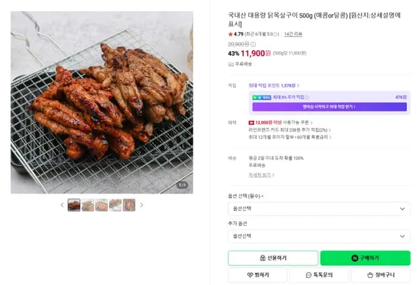 국내산 대용량 닭목살구이 500g (매콤or달콤)