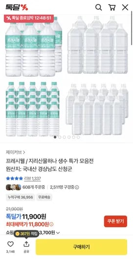 물하나 지리산 무라벨 생수 2L×24개 (11.800/무료)