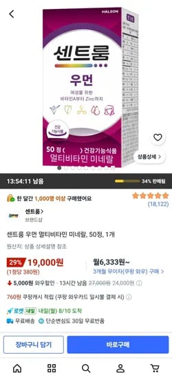 센트룸 우먼 멀티비타민 미네랄 50정 (19,000원/무료)