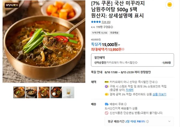 국산 남원추어탕 500g 6팩 (무배/13950원)