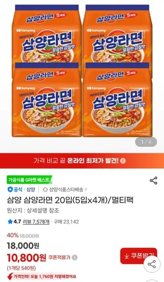 삼양 삼양라면 20입(5입x4개)/멀티팩 (10,800원) (무료)