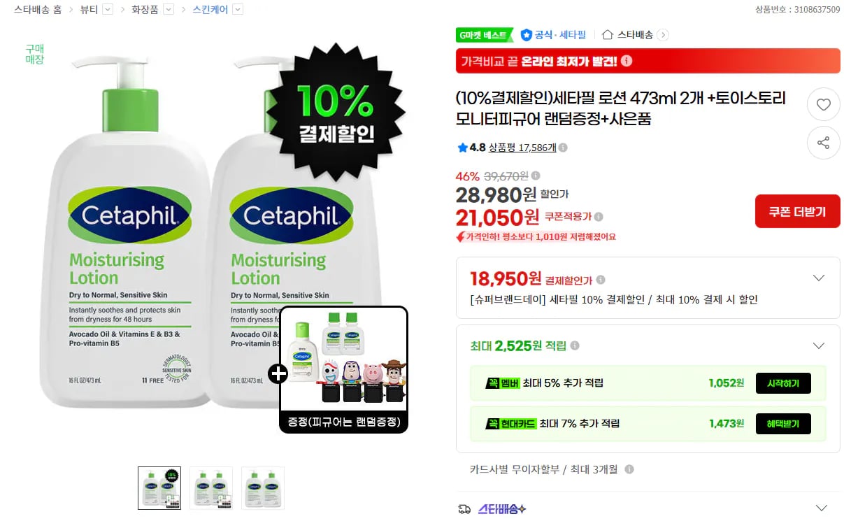 세타필 로션 473ml 2개 +토이스토리 모니터피규어 랜덤증정+사은품 (18,950원) (무료)