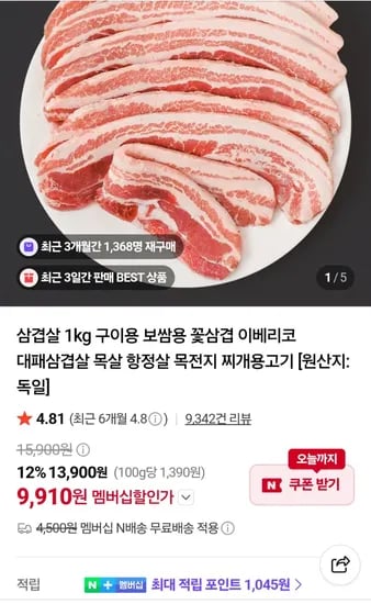 냉동삼겹살 1kg (9,910원) (네멤무료)