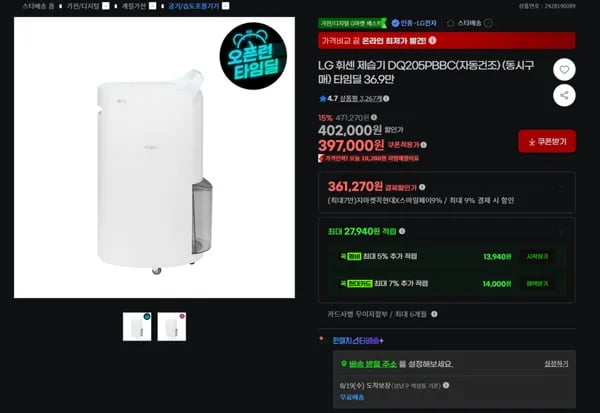LG 휘센 제습기 20리터 DQ205PBBC(397,000원/무료)