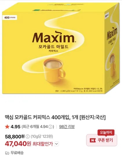 맥심 모카골드 마일드 400T (47,040원/무료)