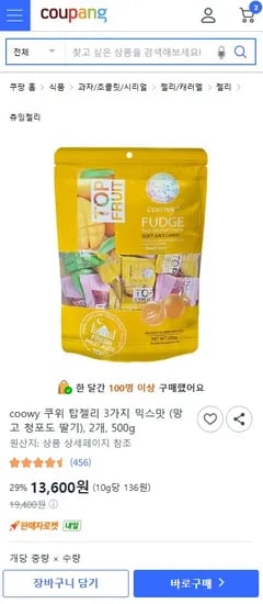과일젤리 3가지맛 (망고 청포도 딸기) 500g 2개 13600원