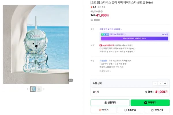 스타벅스 유어 서머 베어리스타 콜드컵 591ml