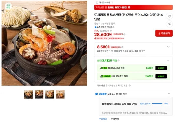 용왕해신탕 (무배/28600원)
