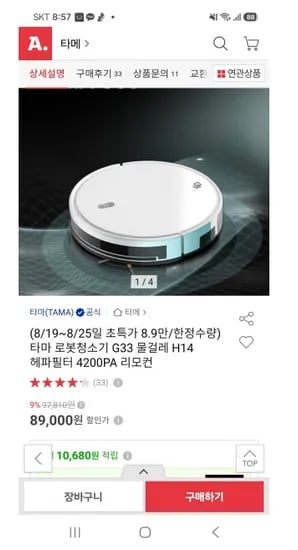 타마 로봇청소기 G33 물걸레 H14 헤파필터 (89,000원/무배)