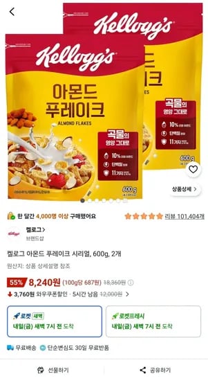 켈로그 아몬드 푸레이크 시리얼 600g 2개 (8,240원) (무료)