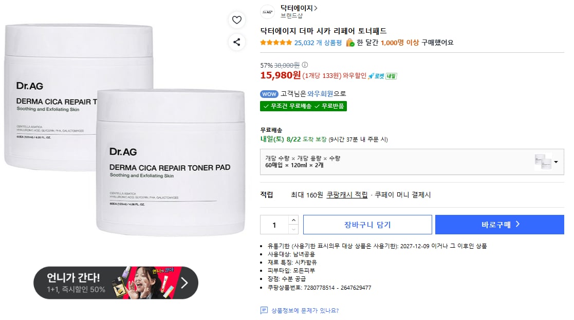 닥터에이지 더마 시카 리페어 토너패드 (15,980원)