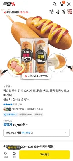 장순필 알콩 달콩 핫도그 50g 30개 (19,900원/무료)
