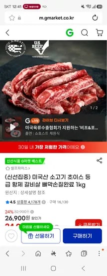 미국산 소고기 초이스 등급 황제 갈비살 뼈막손질완료 1kg<24,900원 / 무료배송>