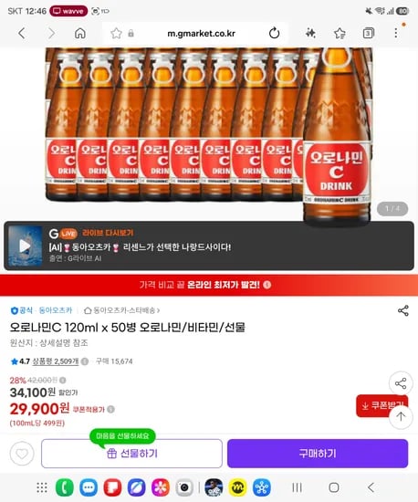 오로나민C 120ml x 50병 오로나민/비타민/선물<29,900원 / 무료배송>