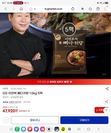 GS 이연복 뼈다귀탕 1.5kg 5팩<47,920원 / 무료배송>