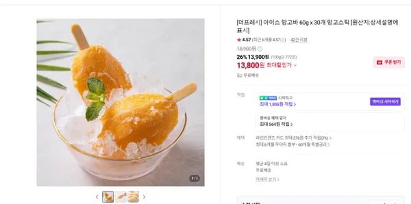 아이스 망고바 60g x 30개 망고스틱 (13,800원) (무료)