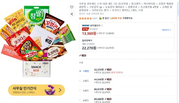 사무실 과자세트 스낵 15입 세트 1호 (13,360원) (무료)