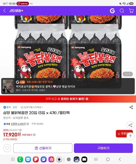 삼양 불닭볶음면 20입 (5입 x 4개)/멀티팩 <17,920원 / 무료배송>