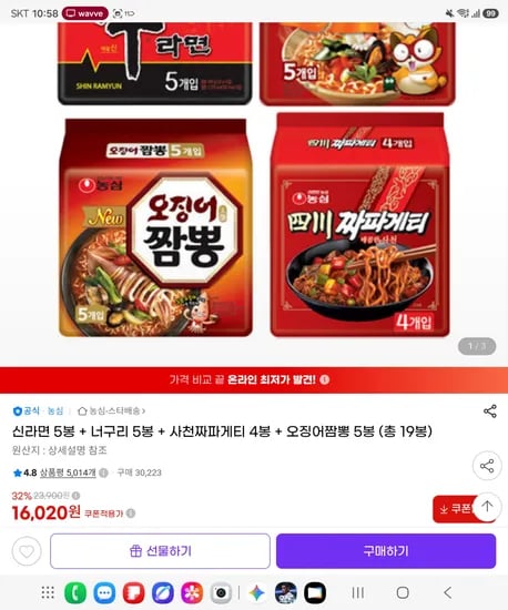 신라면 5봉 + 너구리 5봉 + 사천짜파게티 4봉 + 오징어짬뽕 5봉 (총 19봉) <16,020원 / 무료배송>