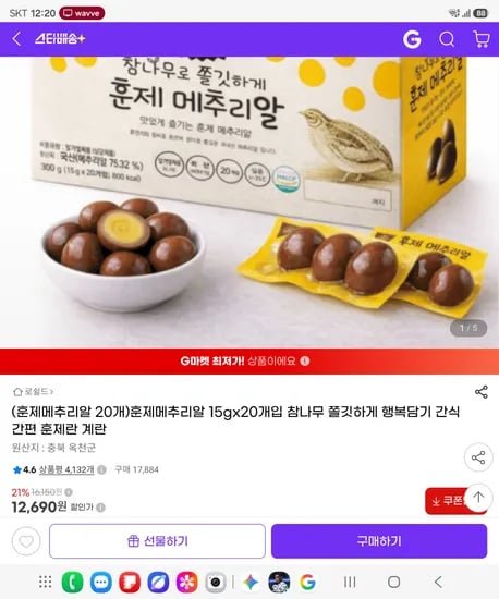 제메추리알 15gx20개입 참나무 쫄깃하게 행복담기 간식 간편 훈제란 계란 <12,690원 / 무료배송>