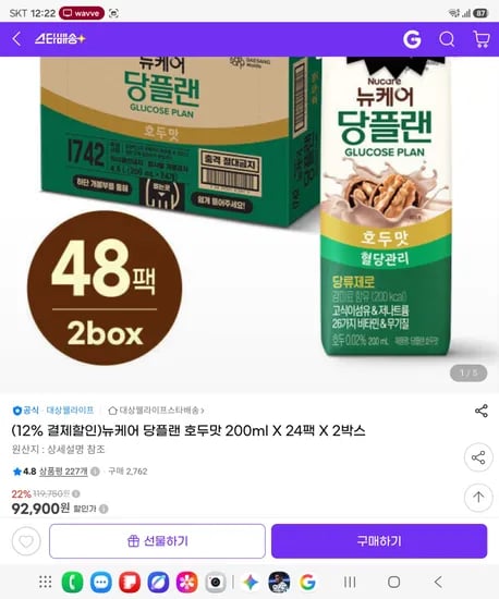 뉴케어 당플랜 호두맛 200ml X 24팩 X 2박스 <92,900원 / 무료배송>