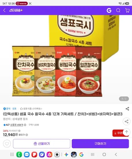 샘표 국수 칼국수 4종 12개 기획세트  /  <12,940원 / 무료배송>