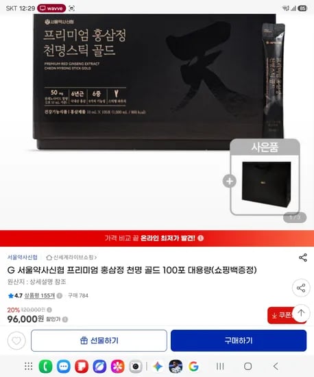 G 서울약사신협 프리미엄 홍삼정 천명 골드 100포 대용량(쇼핑백증정) <96,000원 / 무료배송>
