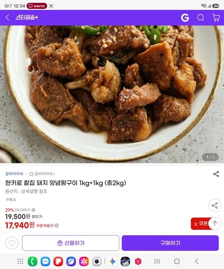 한키로 칼집 돼지 양념왕구이 1kg+1kg (총2kg) <17,940원 / 무료배송>