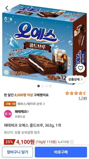 해태제과 오예스 콜드브루, 363g, 1개 (4,100원) (무료)