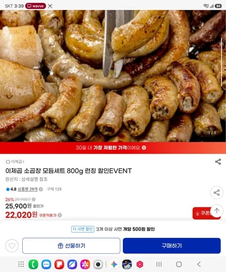 이제곱 소곱창 모듬세트 800g 런칭 할인EVENT <22,020원 / 무료배송>